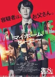 《我家的英雄 电影版》：女儿被黑道染指，看废柴老爸如何逆袭成狠角色！