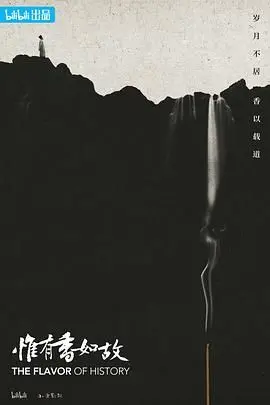 《惟有香如故》：暗香浮动，记忆深处的时代挽歌与女性命运的低吟浅唱