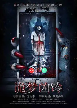 《诡梦凶铃》：午夜惊魂，谁在拨动死亡的旋律？深度解析国产恐怖片新尝试与遗憾